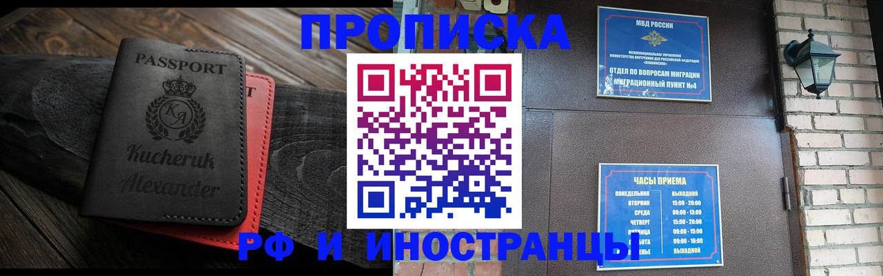 прописка паспорт в Электроуглях