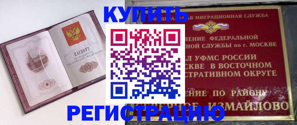 миграционный учет в Электроуглях