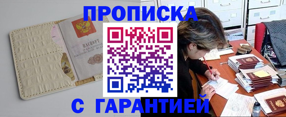 временная регистрация для всех в Электроуглях