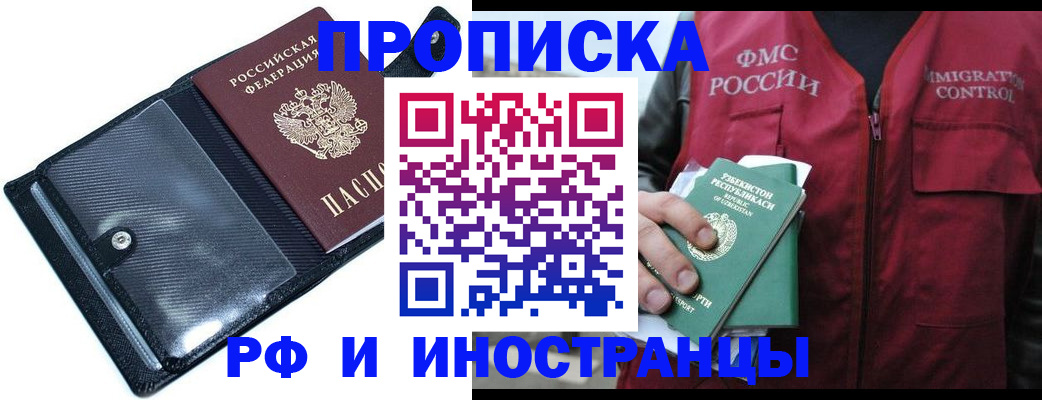 прописка штамп в Электроуглях