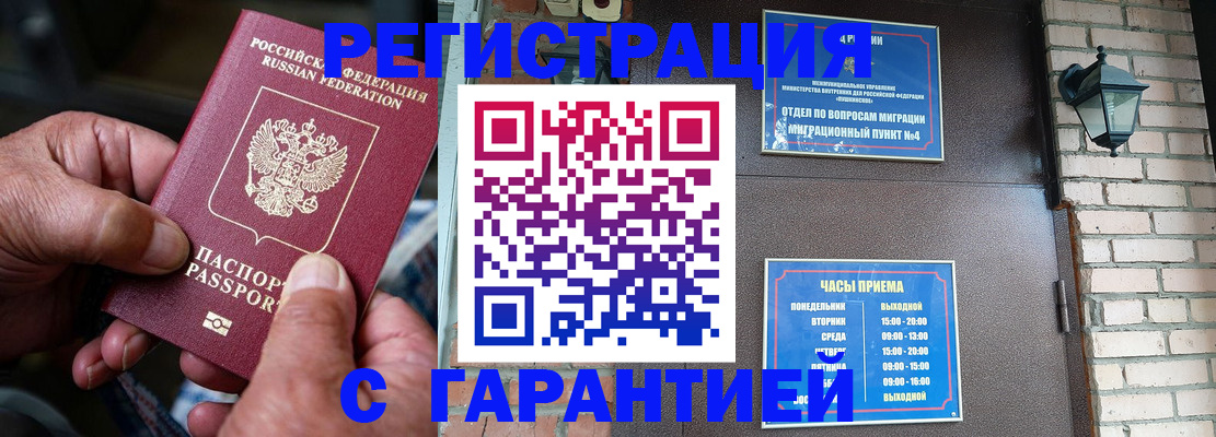 прописка паспорт в Электроуглях