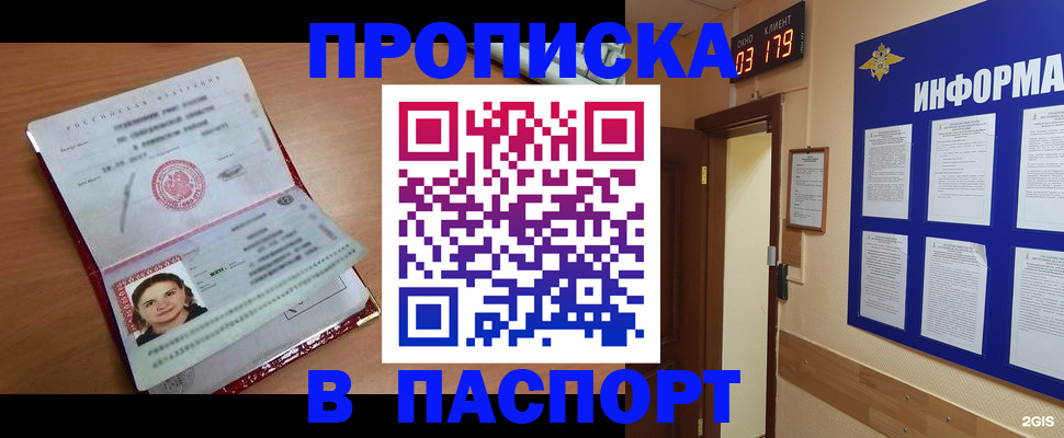 прописка 2025 в Электроуглях
