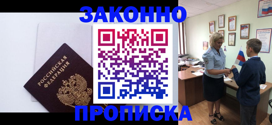 прописка для работы в Электроуглях